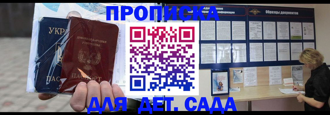 прописка в Салавате