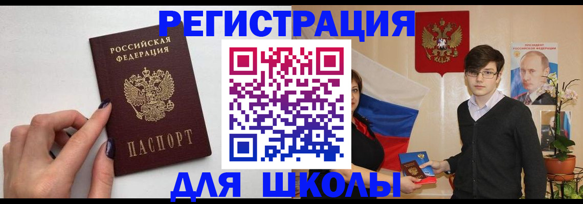 временная регистрация для всех в Салавате