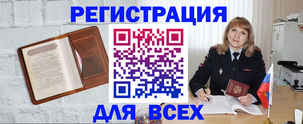 временная регистрация для школы в Салавате