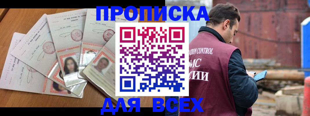прописка для работы в Салавате