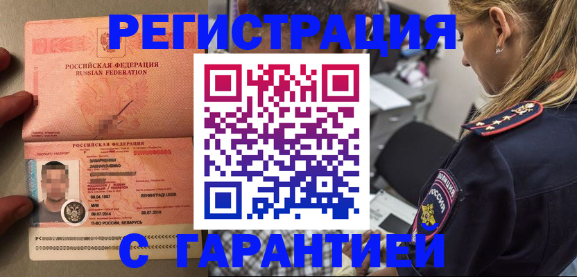 временная регистрация собственник в Салавате