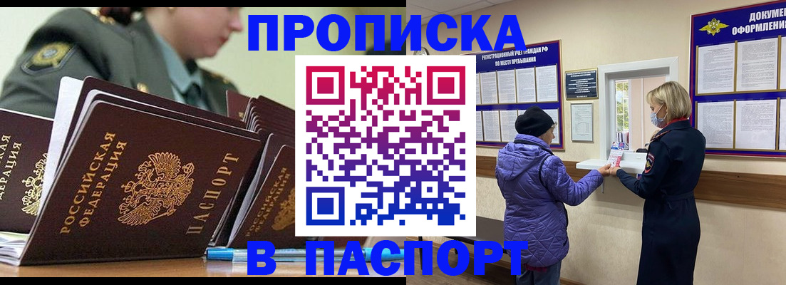 прописка для работы в Салавате